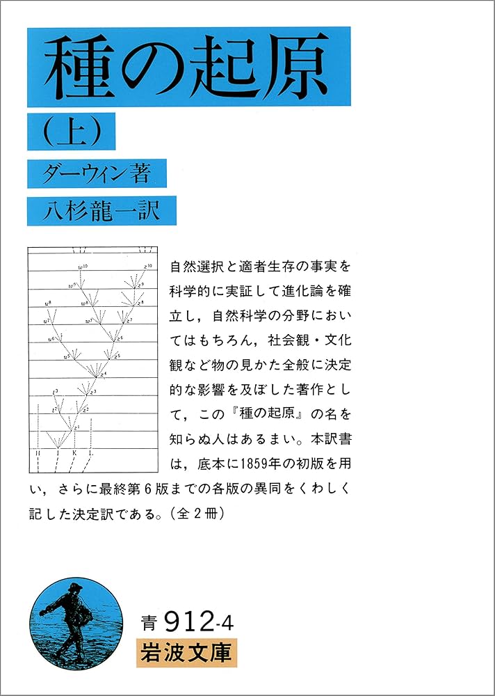 種の起源 上 Amazon.co.jp: 種の起源（上） (光文社古典新訳文庫) eBook